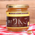 【焼きりんごジャム 12個セット】200ｇ×12個入り プレザーブスタイル  岩木屋ジャム  朝食 [※SP]