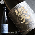 【特別純米酒 遊天 720ml】専用カートン付（青森：弘前銘醸株式会社）国産 日本酒 酒 地酒 [※SP]