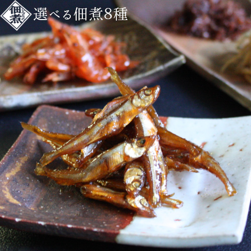 【選べる佃煮】 簡易パック 明治創業つくだに専門店自慢の８種の味。青森 進藤水産 しんどうの佃煮[※進藤水産からの直送品][※常温便]