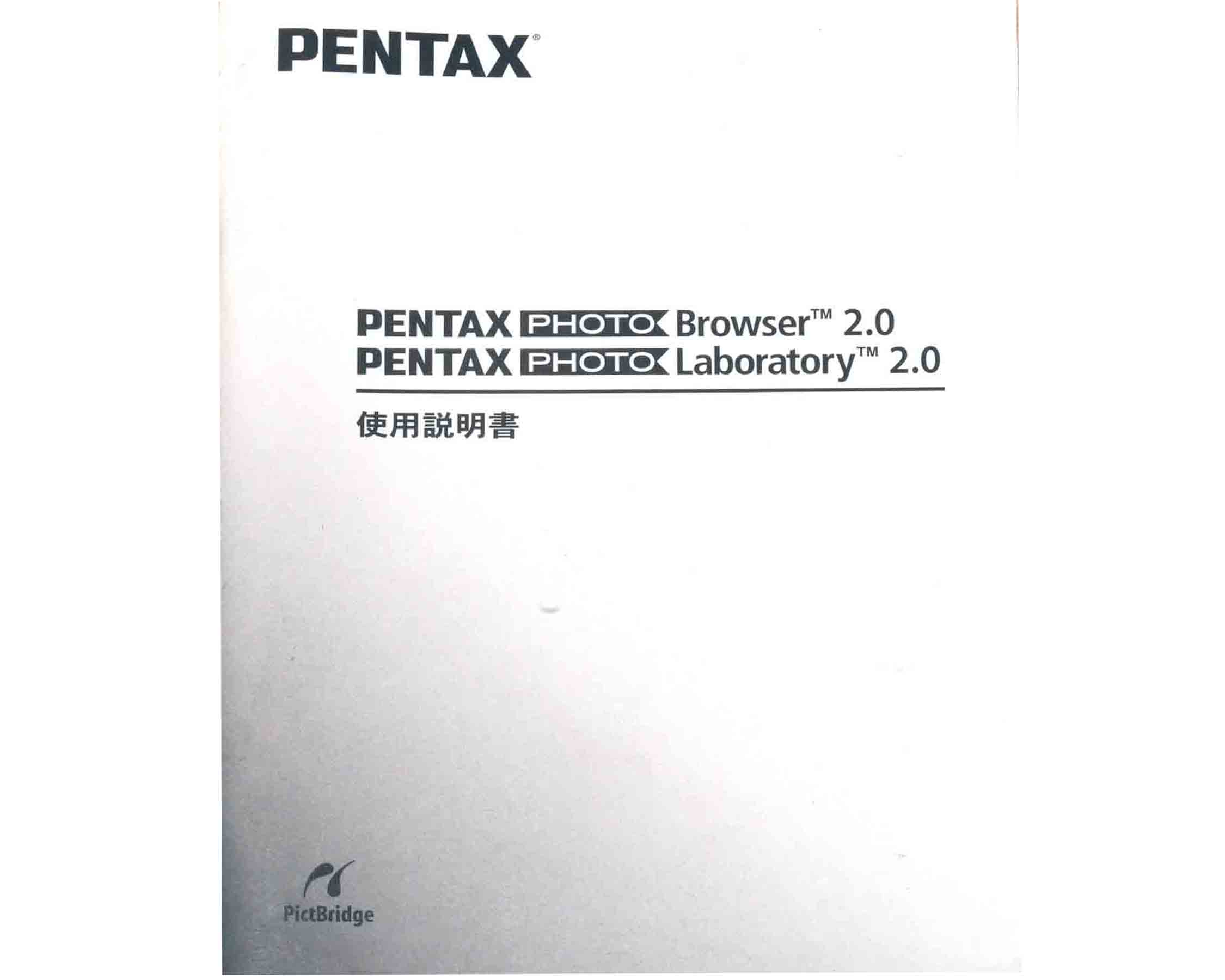 ペンタックス　Photo Browser 2.0/Laboratory 2.0