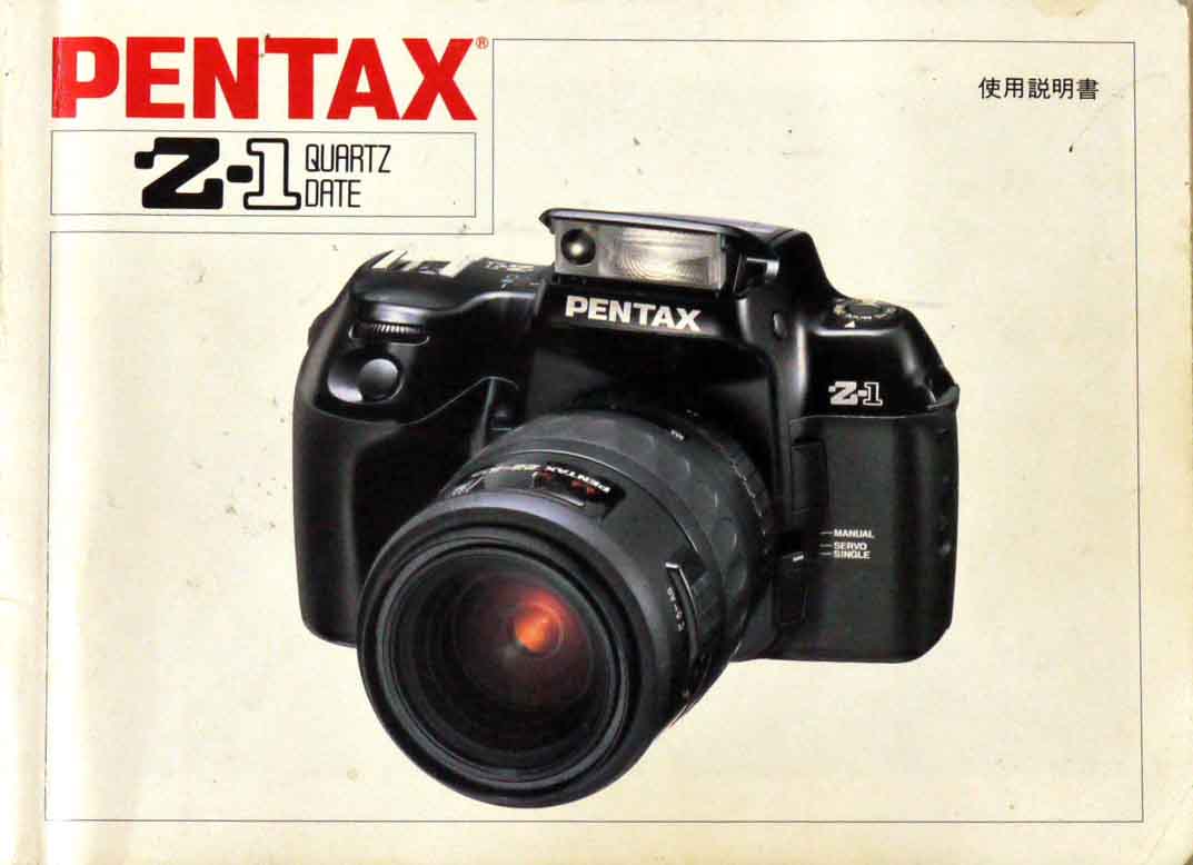ペンタックス　Z-1quartz date　取り説・使用書
