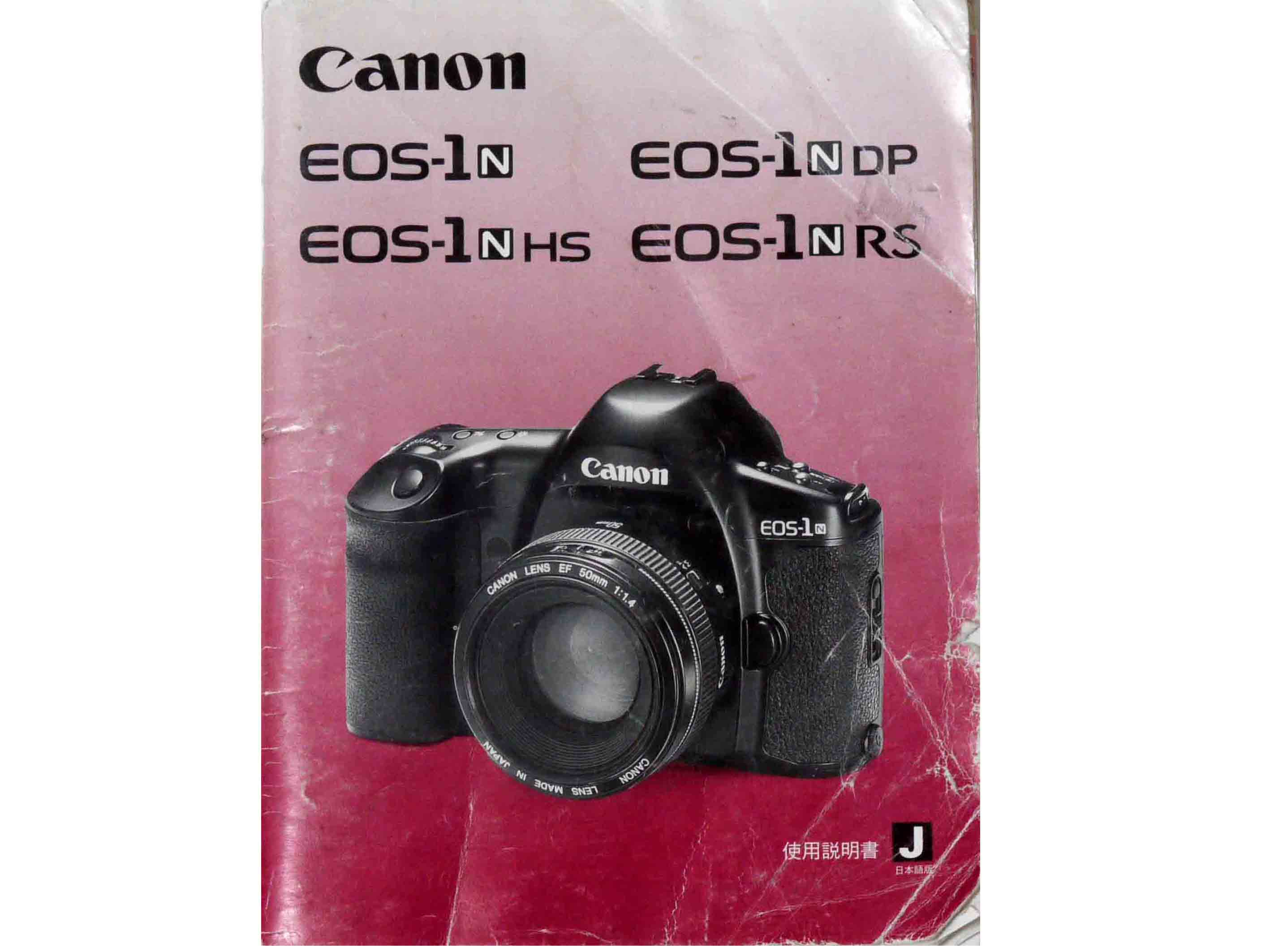 キヤノン　EOS-1n 1nHS　1nDP 1nRS 取り説・使用書