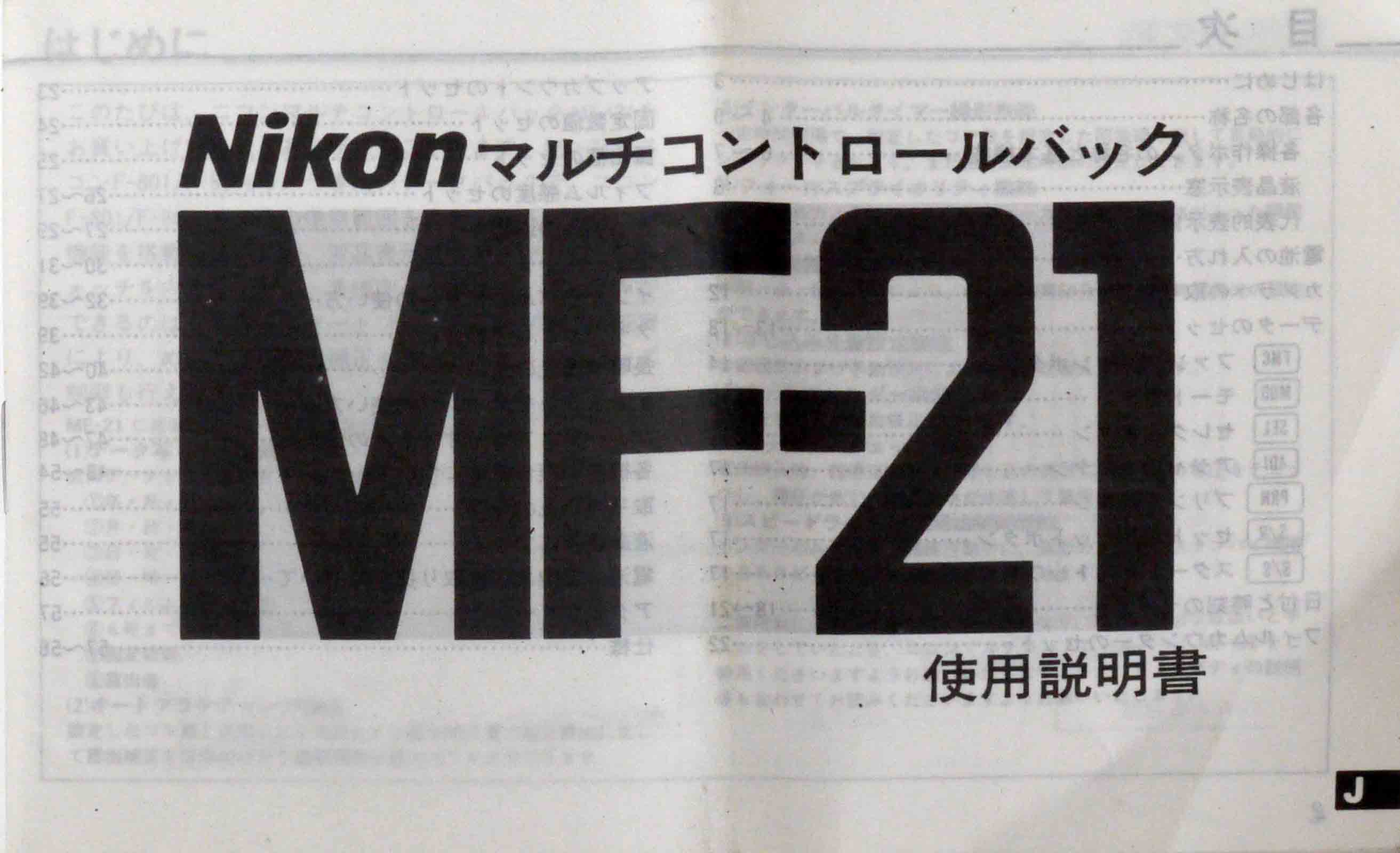 ニコン　MF-21　取り説・使用書