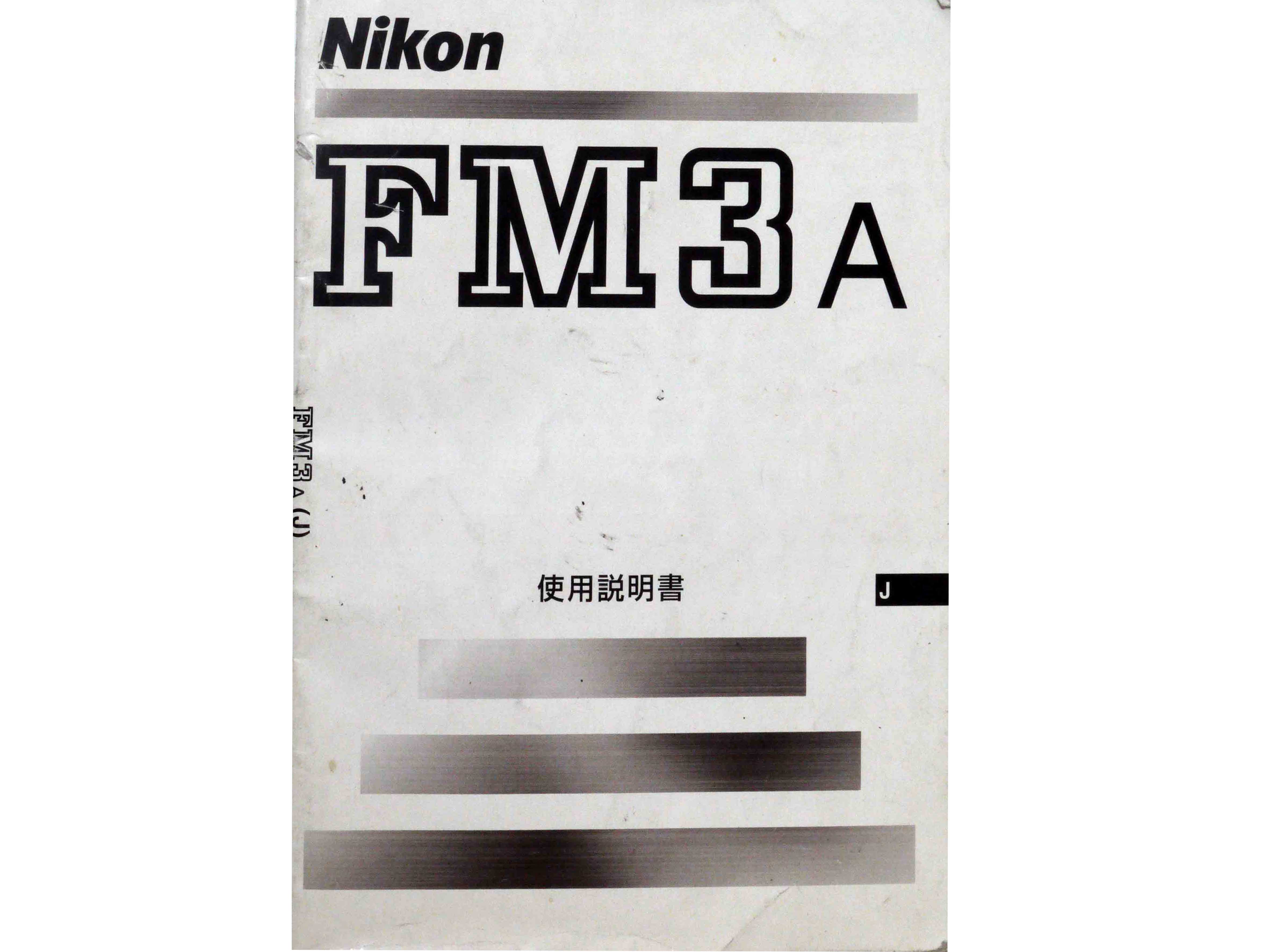 ニコン　FM3A　取り説・使用書