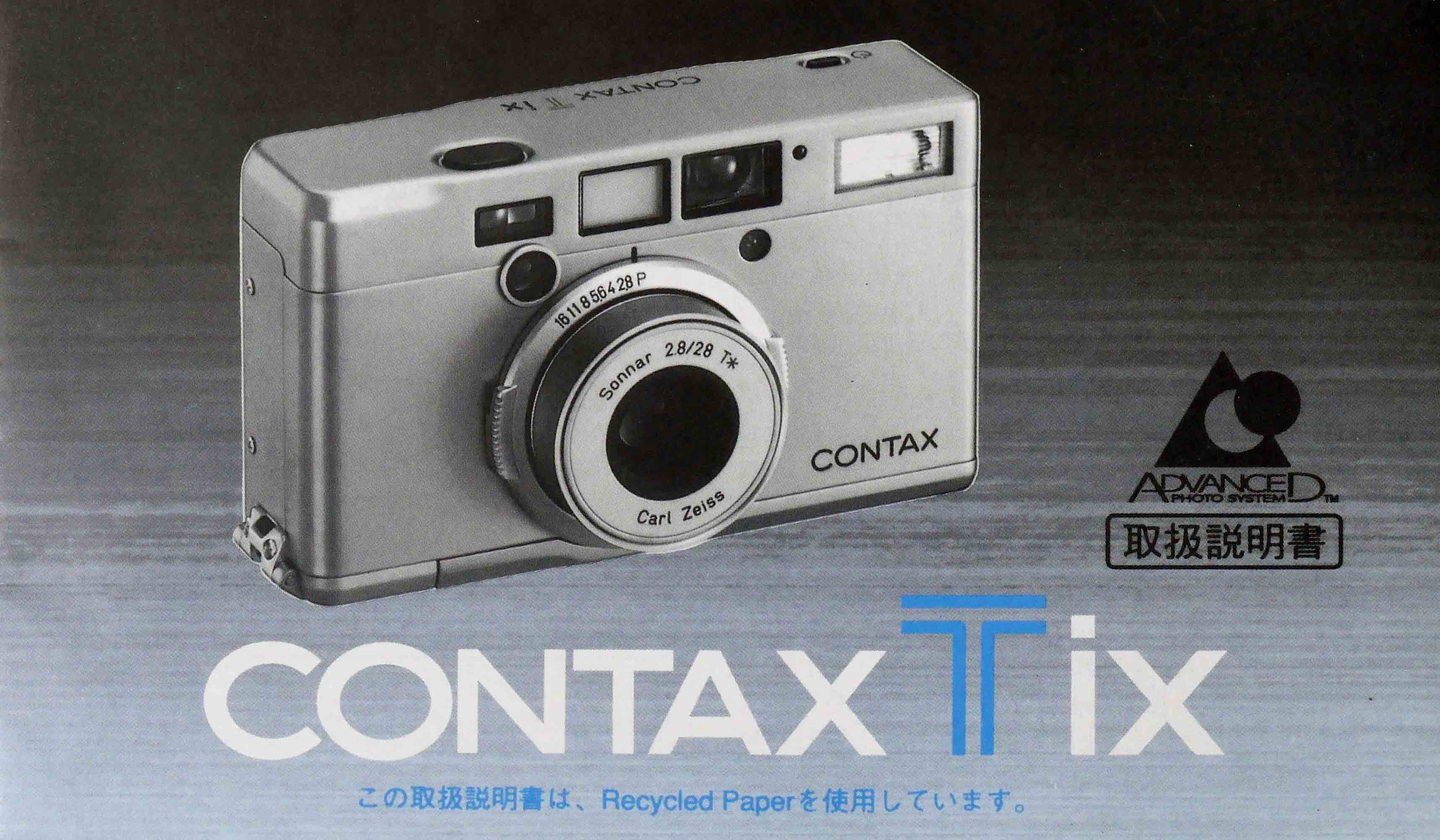 コンタックス　Tix　取り説・使用書
