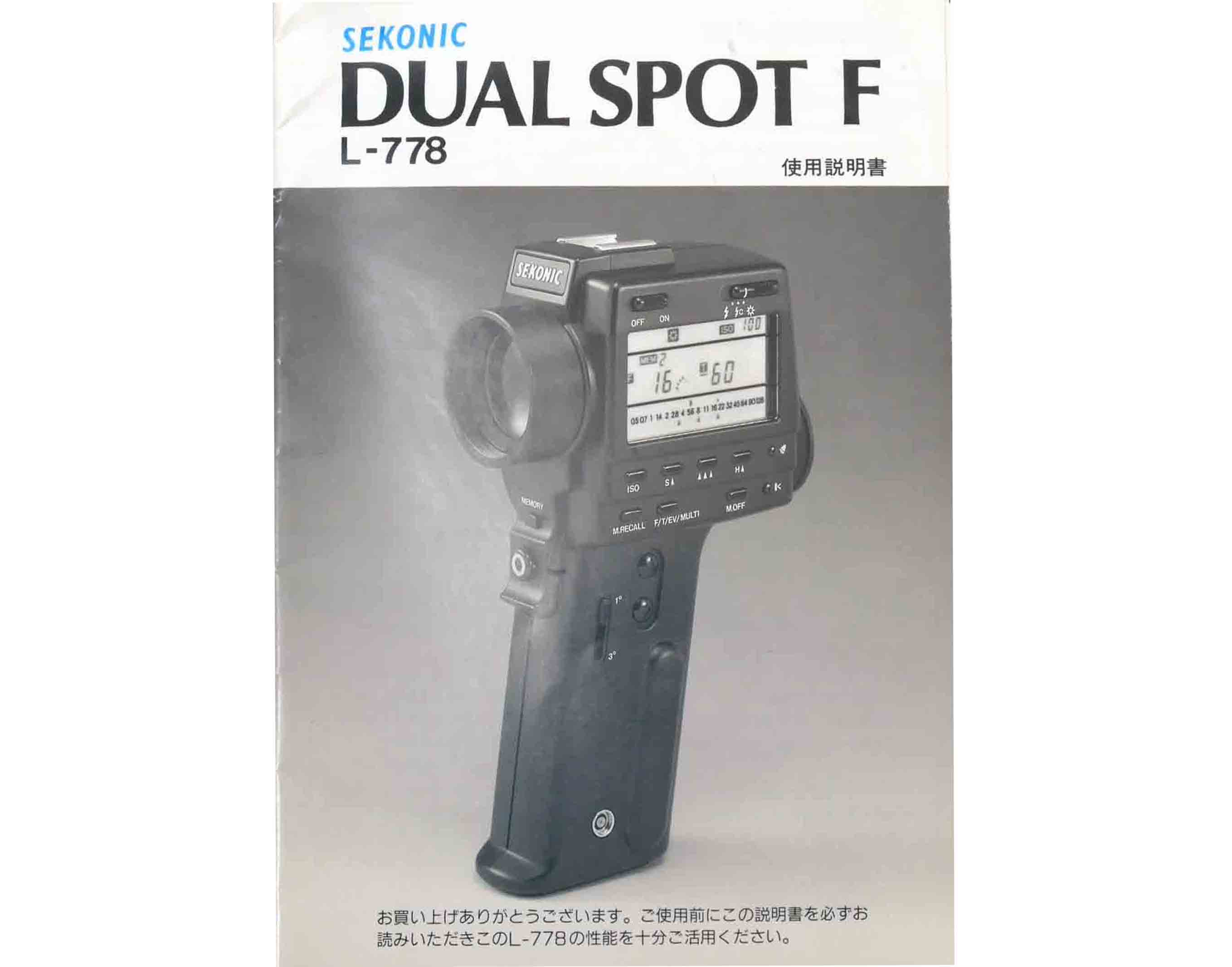 セコニック  デュアル スポットF　Ｌ－７7８　取り説・使用書