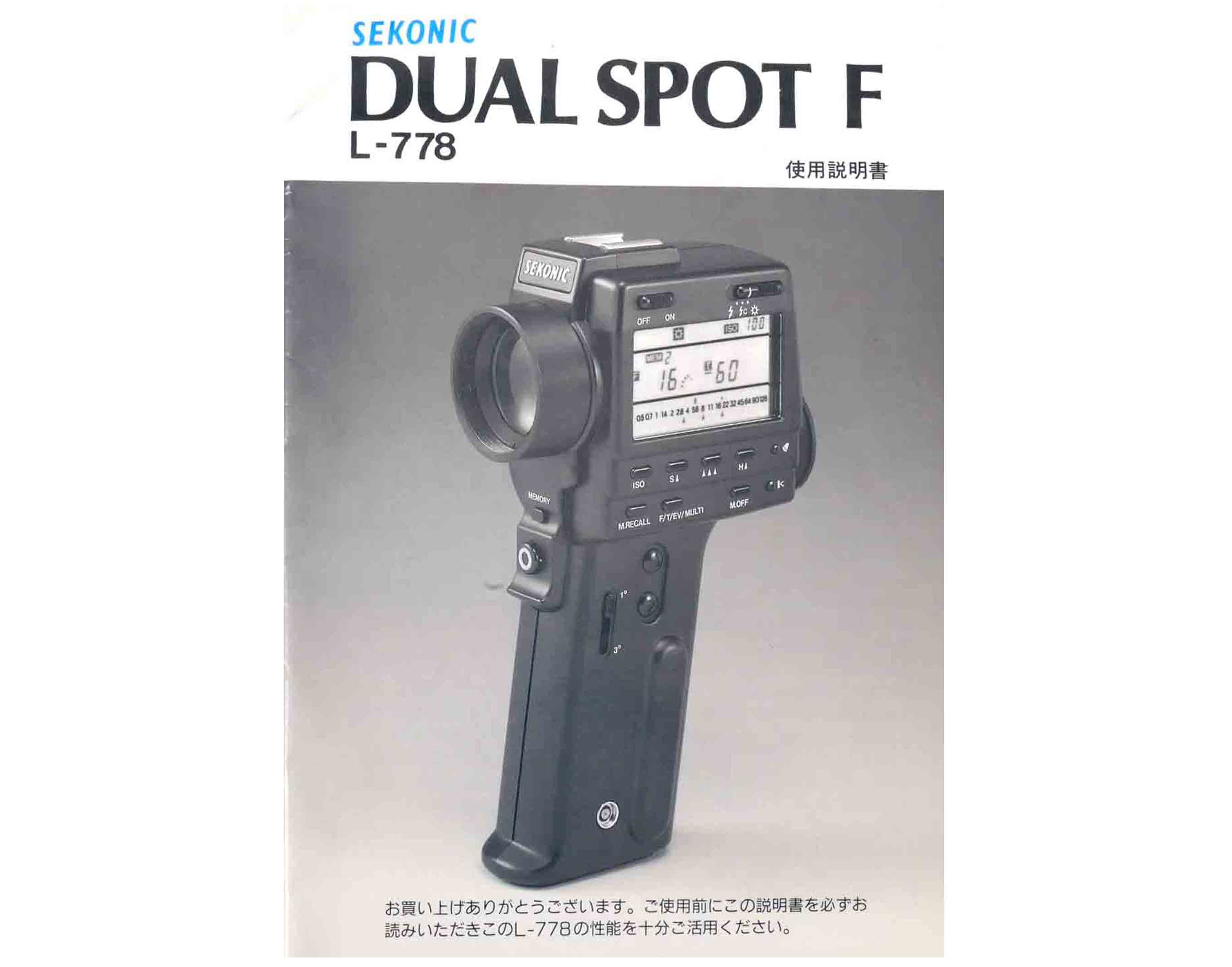 セコニック  デュアル スポットF　Ｌ－７7８　取り説・使用書