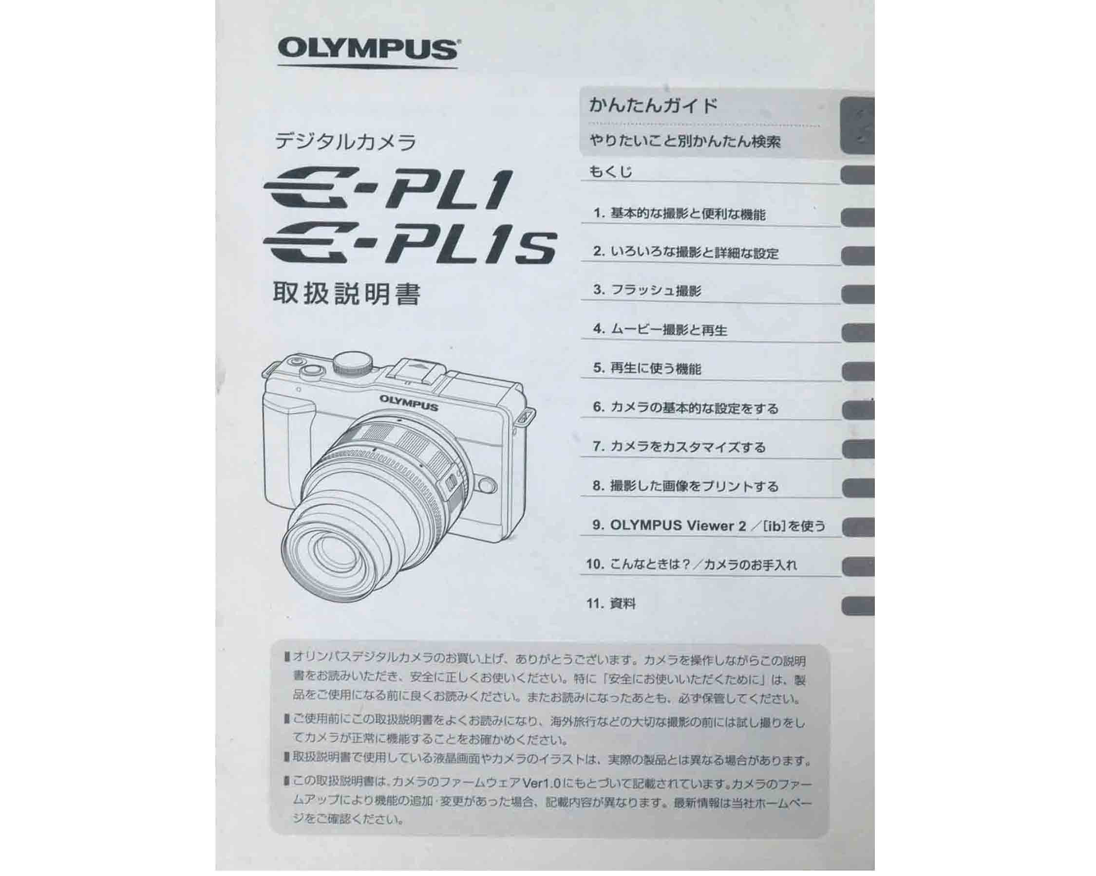 オリンパス　E-PL1 / E-PL1s