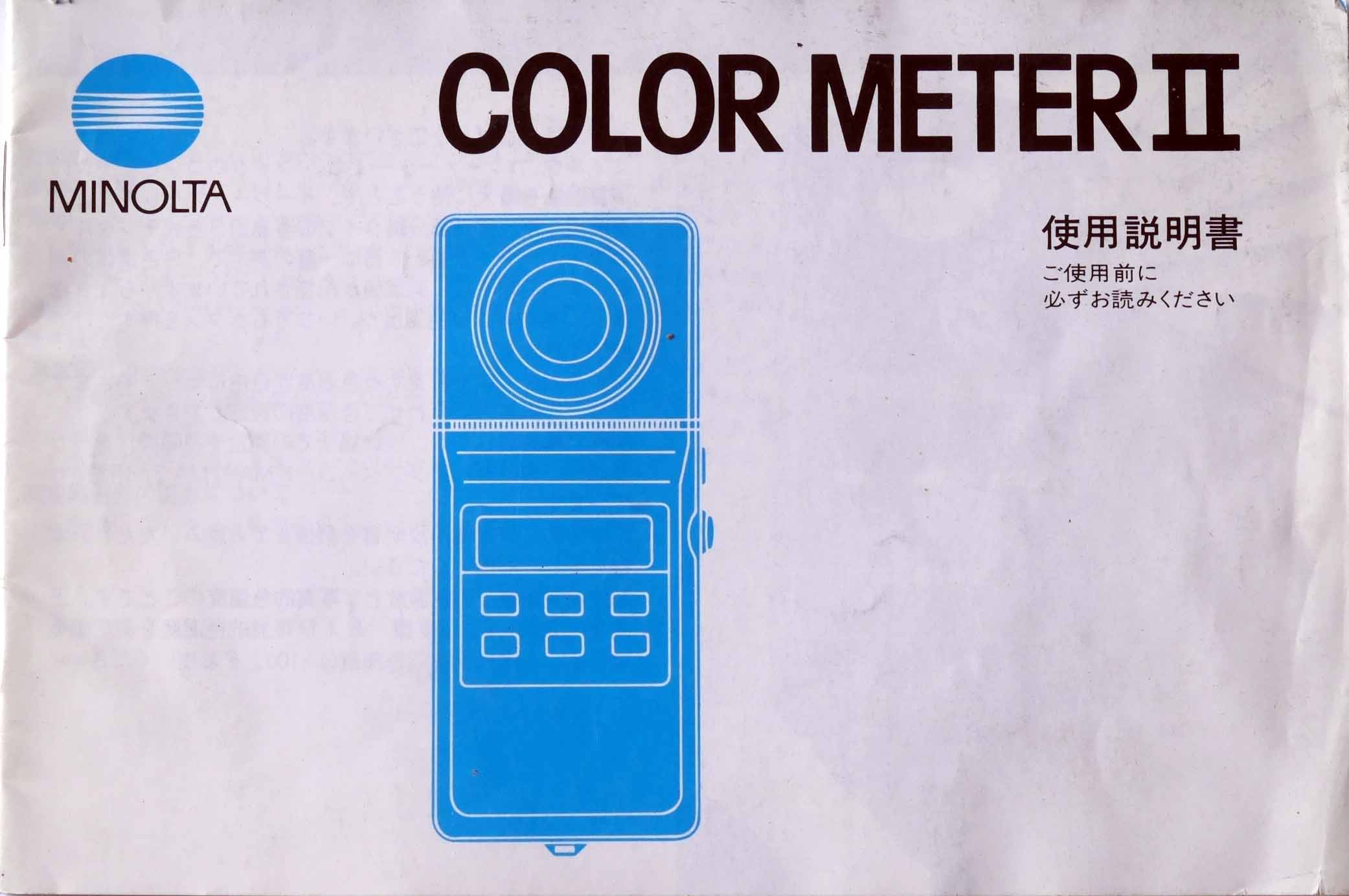 日本製 ミノルタ カラーメーター II 型 取り説・使用書