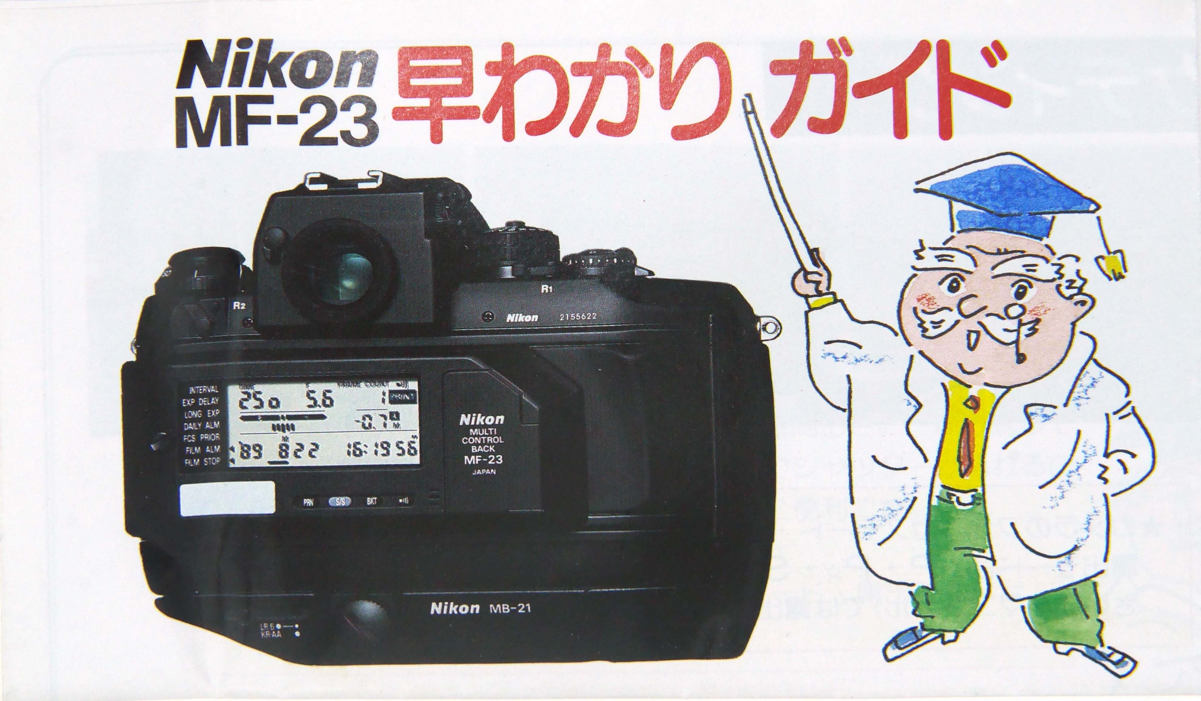 ニコン　MF-23 早わかり ガイド　 A2 サイズ相当両面 一枚もの