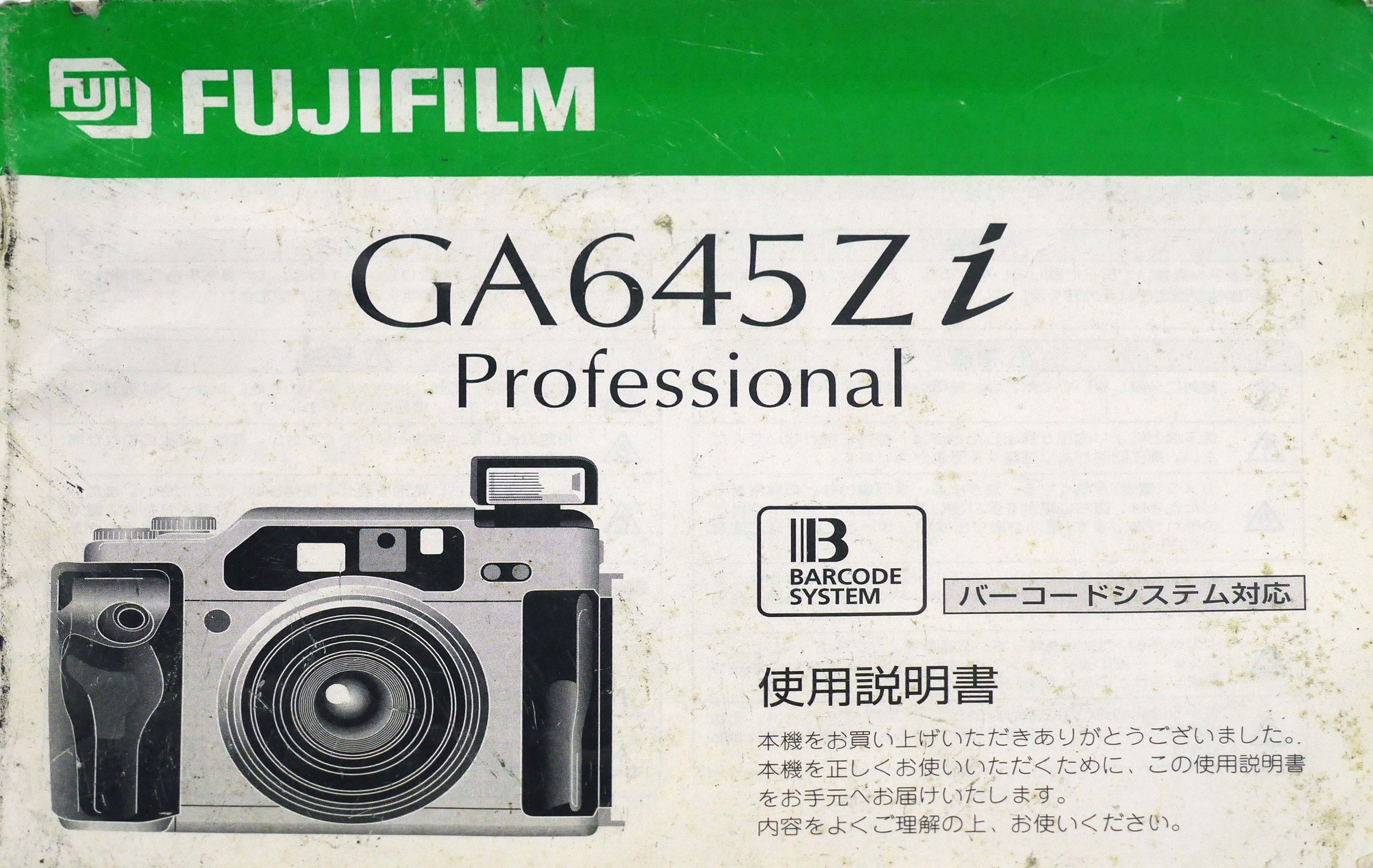 フジ　GA645Zi professional　取り説・使用書
