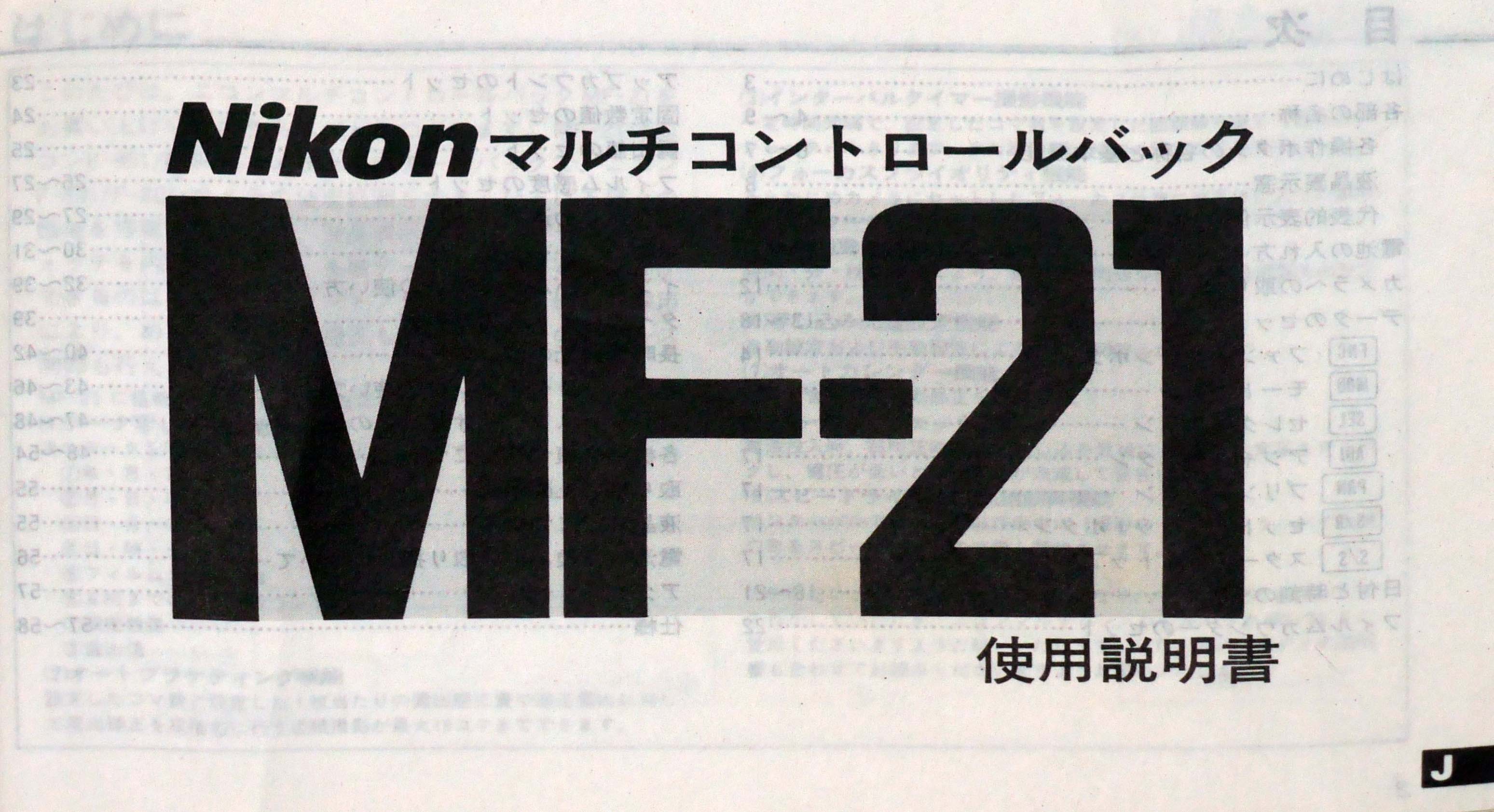 日本製　ニコン　マルチコントロールバック　MF-21　取り説・使用書
