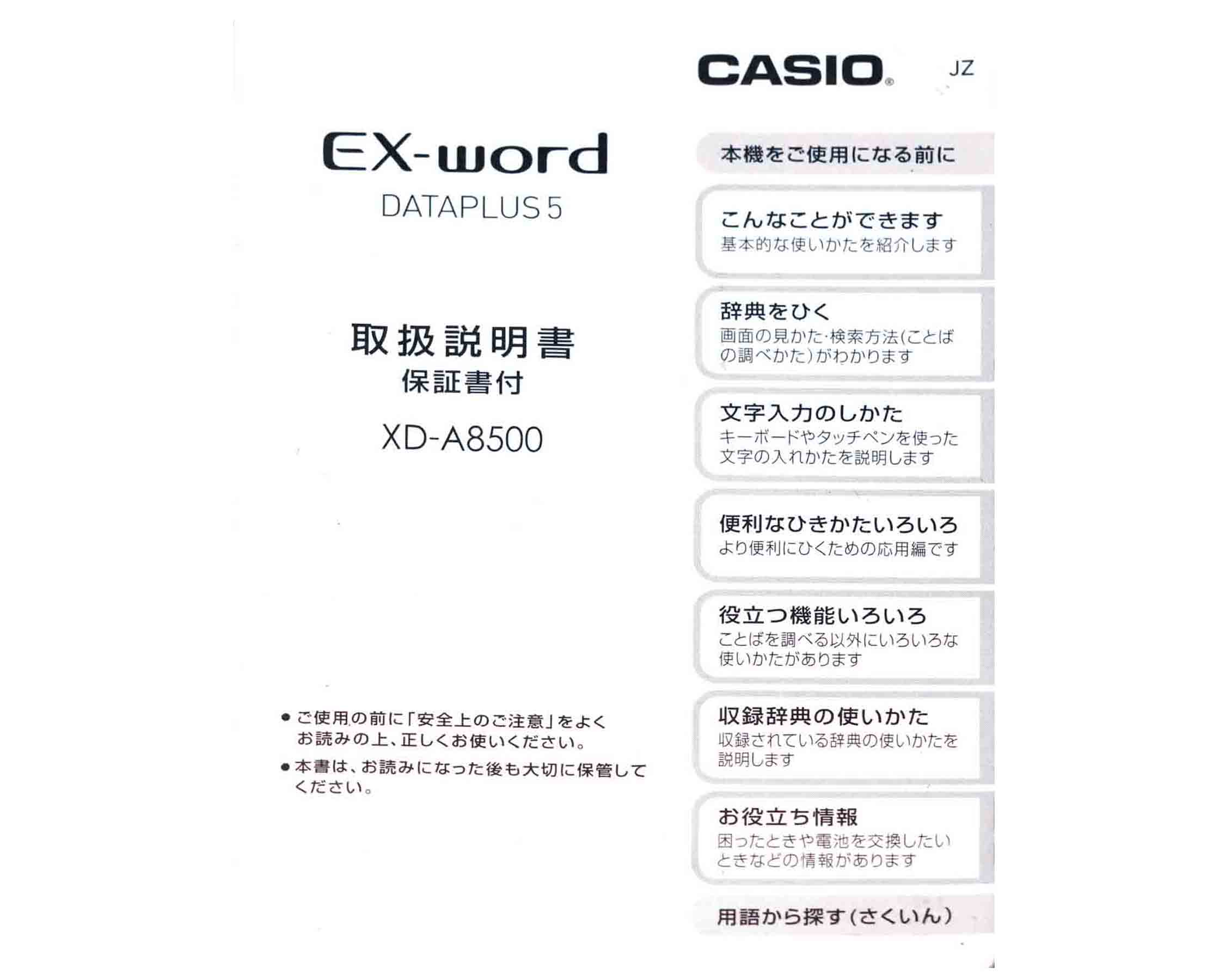カシオ電子辞書　XD-A8500