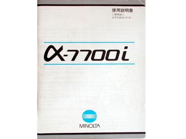 ミノルタ　α-7700i 取り説・使用書