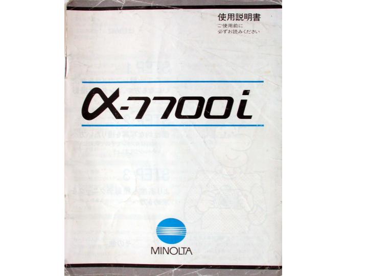ミノルタ　α-7700i　取り説・使用書