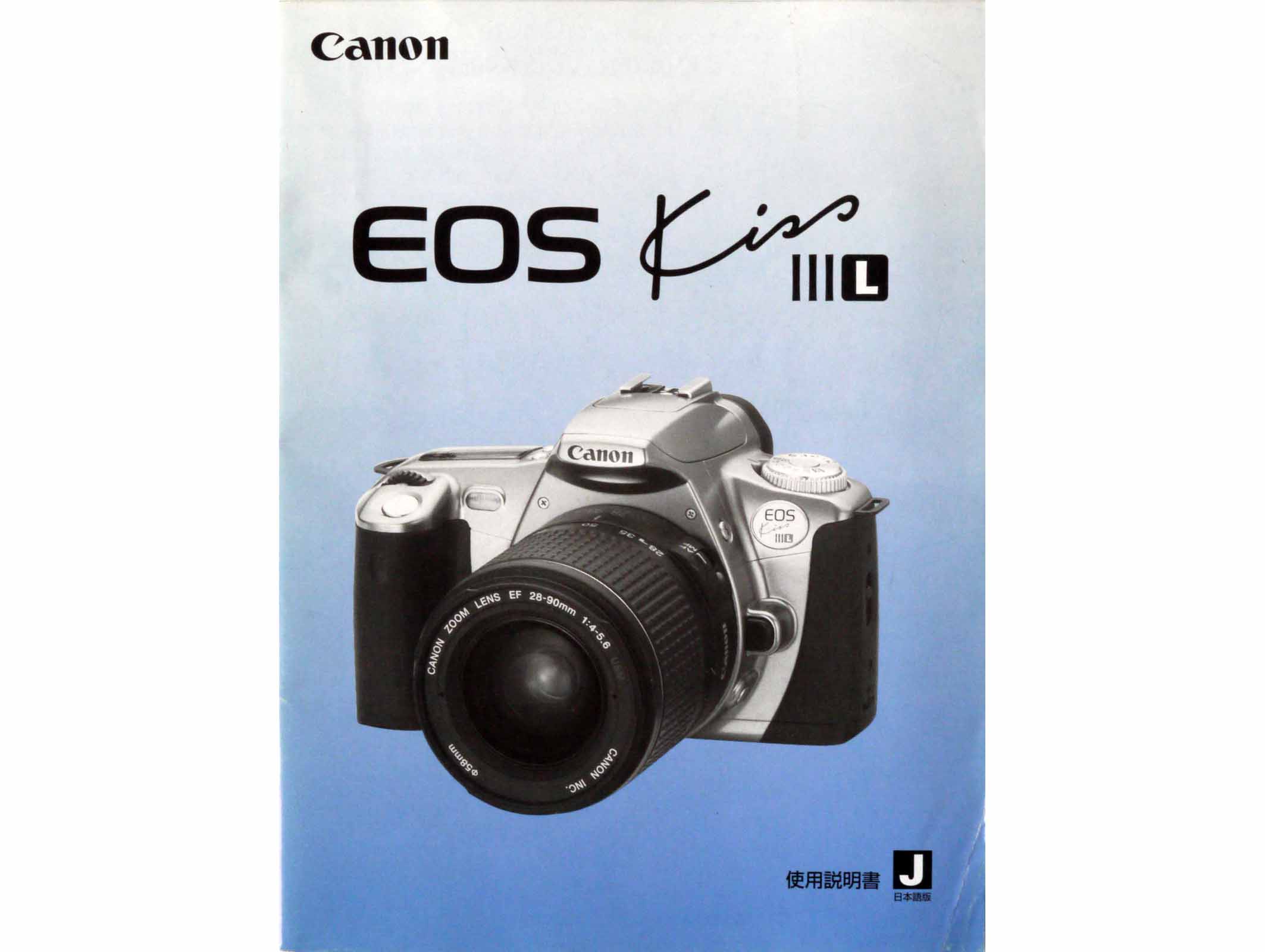 キヤノン　ＥＯＳ Ｋｉｓｓ　ＩＩＩＬ　取り説・使用書