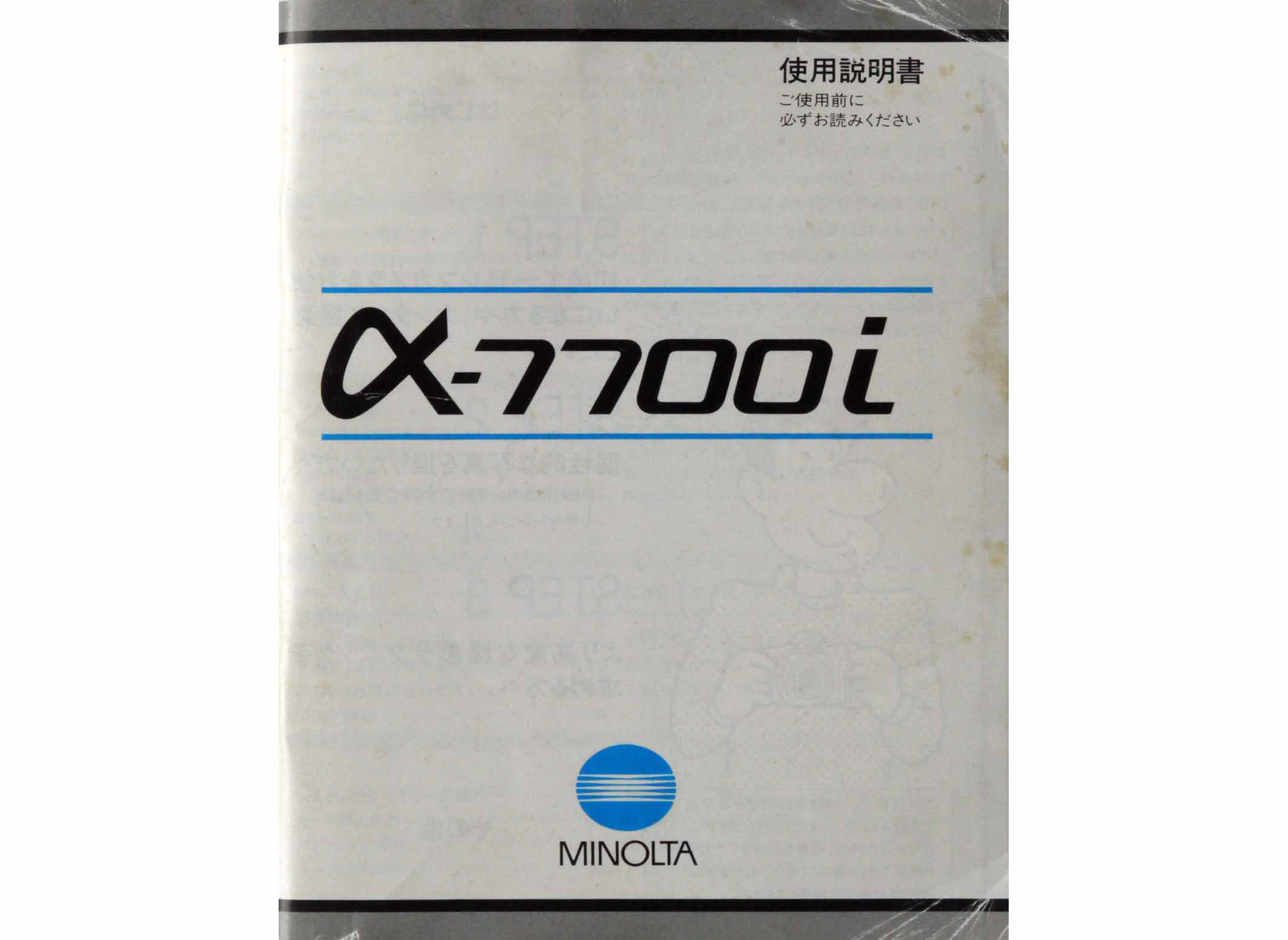 ミノルタ　α-7700i　取り説・使用書