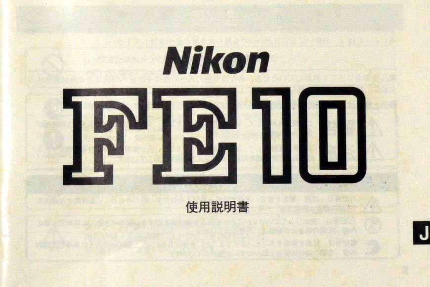 ニコン　FE10　取り説・使用書