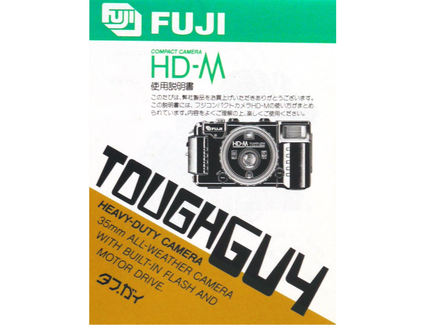 フジ　ＨＤ-Ｍ　タフガイ　使用書