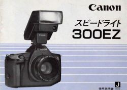 キヤノン　スピードライト 300EZ　取り説・使用書