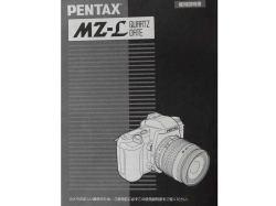 ペンタックス　MZ-L　取り説・使用書