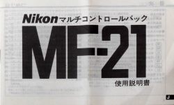 ニコン　MF-21　取り説・使用書
