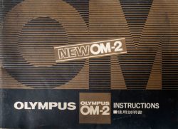 オリンパス　new ＯＭ－２ + ダイジェスト版　取り説・使用書
