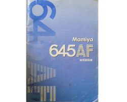 マミヤ　６４５ AF　取り説・使用書