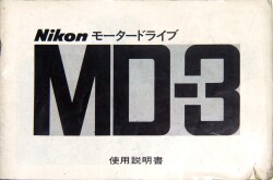 ニコン　MD-3　取り説・使用書