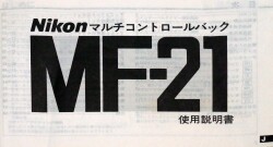 日本製　ニコン　マルチコントロールバック　MF-21　取り説・使用書