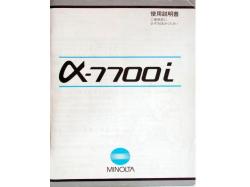 ミノルタ　α-7700i 取り説・使用書