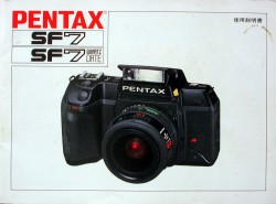 ペンタックス　SF7・SF7QD　取り説・使用書
