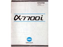 ミノルタ　α-7700i　取り説・使用書