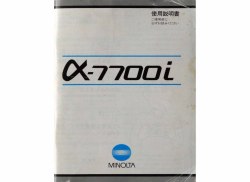ミノルタ　α-7700i　取り説・使用書