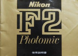 ニコン　F２ フォトミック　取り説・使用書