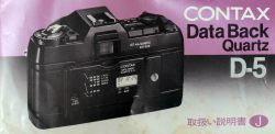 コンタックス　データーバック quartz D-５　取り説・使用書