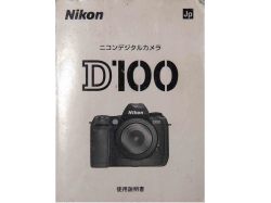 ニコン　D100　