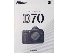 ニコン　D70