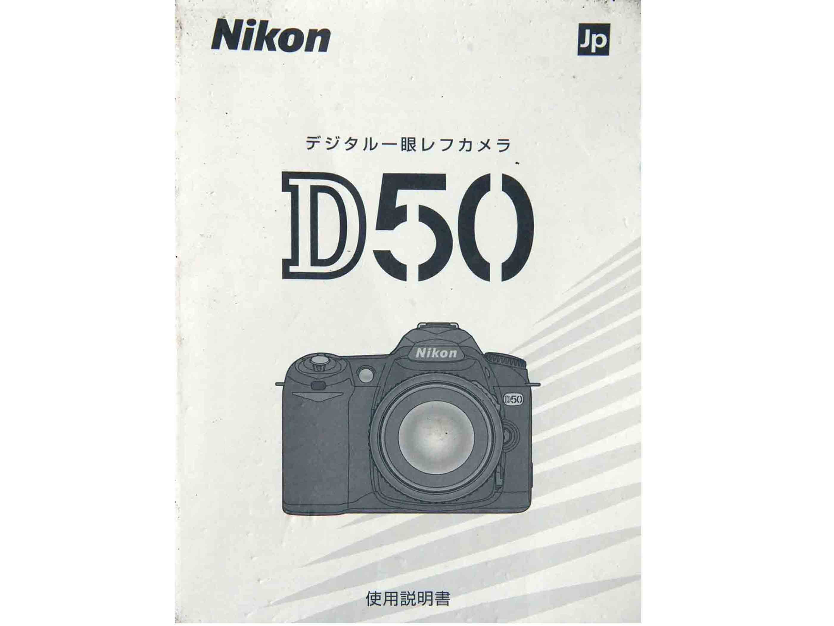 ニコン　D50