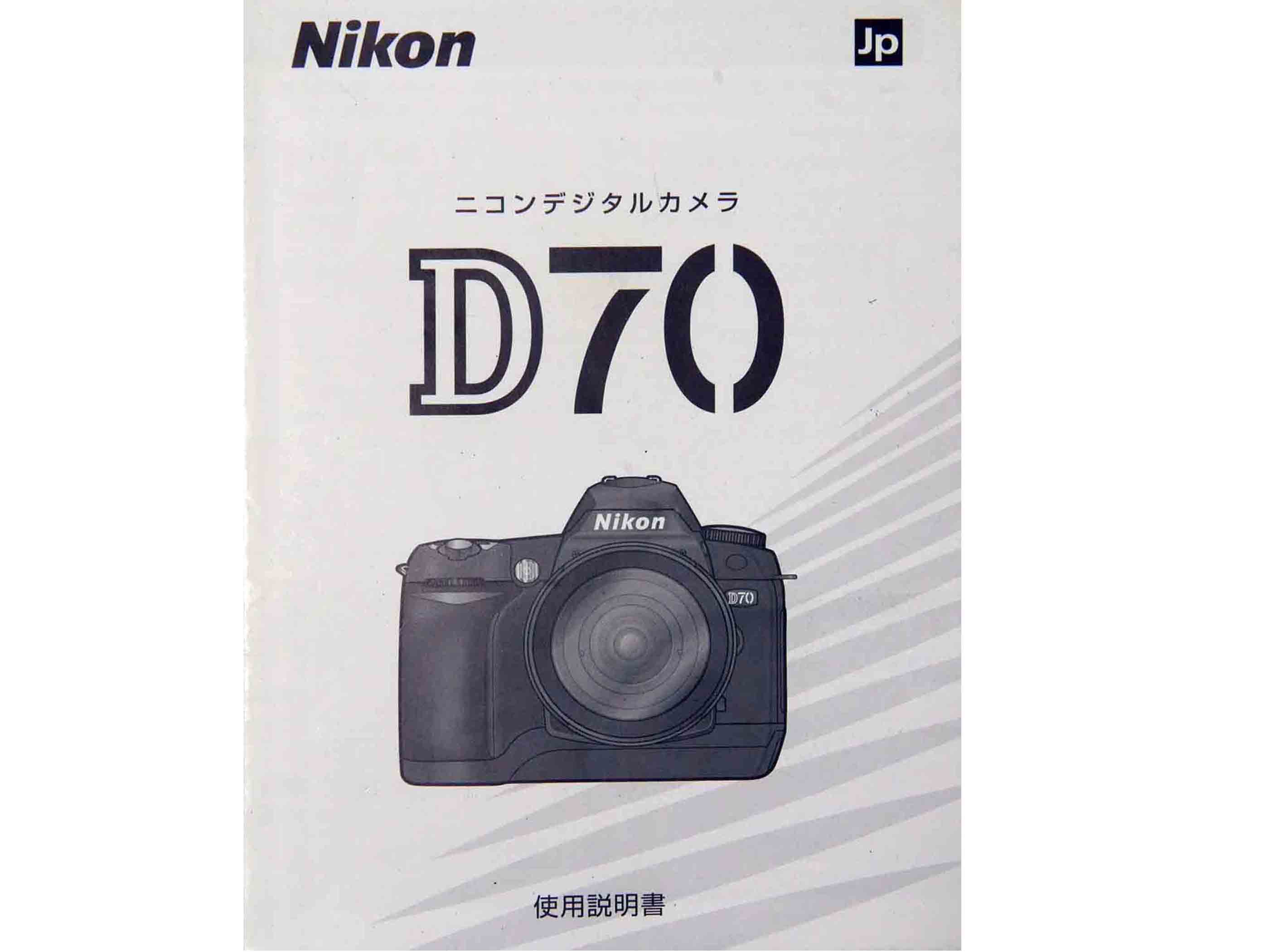 ニコン　D70