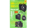 CAPA特別編集　最新レンズアダプター 攻略ガイド
