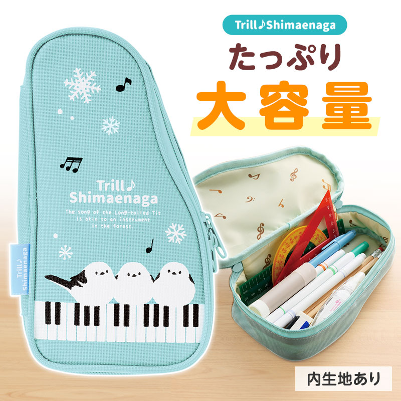 トリルシマエナガ ぺンケース  ピアノ教室発表会記念品 音楽雑貨 吉澤 セトクラフト お取り寄せ商品 引き出物 記念品 音楽雑貨 音符 ピアノモチーフ ト音記号 ピアノ雑貨