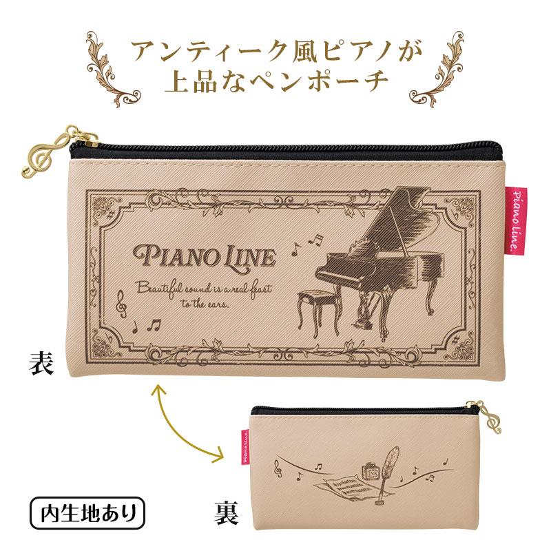 Piano line フラットペンポーチ お取り寄せ商品 引き出物 記念品 音楽雑貨 音符 ピアノモチーフ ト音記号 ピアノ雑貨