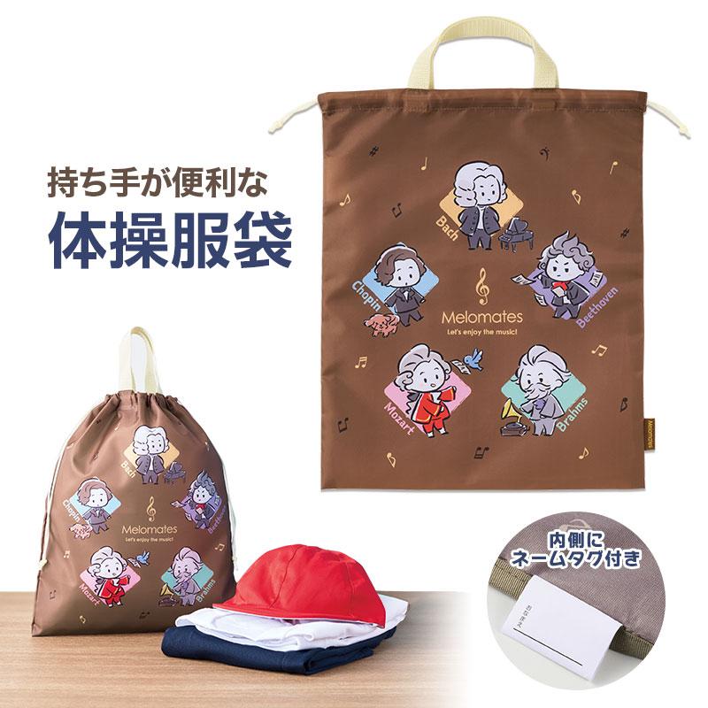 メロメイツ 体操福袋 お取り寄せ商品 引き出物 記念品  音楽雑貨 音符・ピアノモチーフト音記号 ピアノ雑貨ｃ