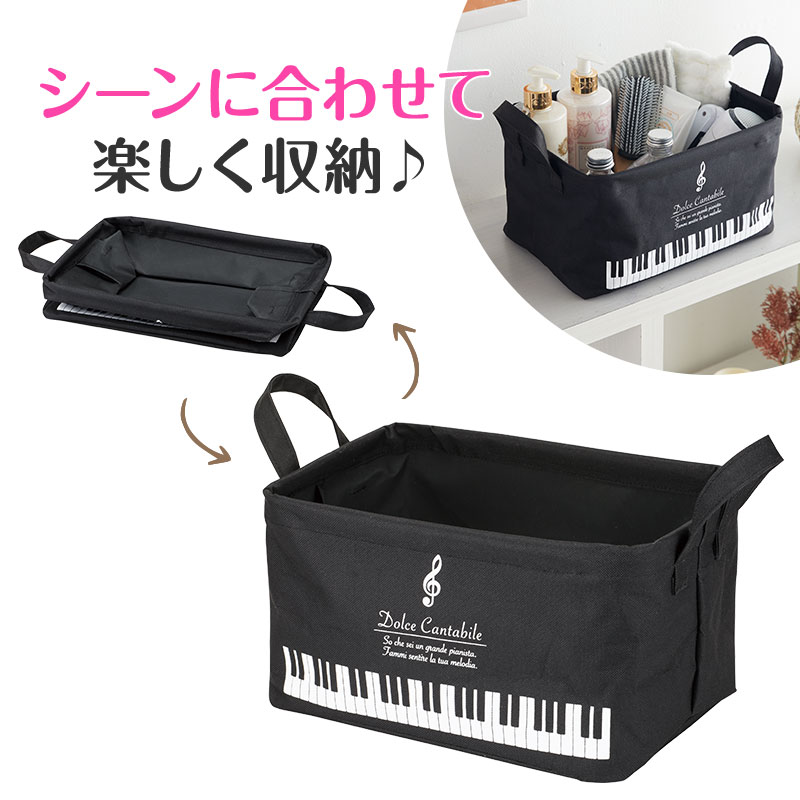 Piano line ワイヤー入り収納ボックス 小♪　※お取り寄せ商品 引き出物 記念品 音楽雑貨 音符 ピアノモチーフ ト音記号 ピアノ雑貨
