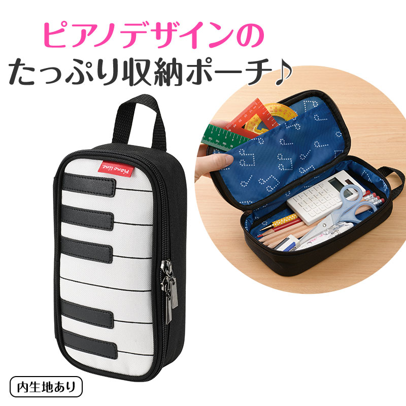 Piano line ペンポーチ♪　※お取り寄せ商品 引き出物 記念品 音楽雑貨 音符 ピアノモチーフ ト音記号 ピアノ雑貨