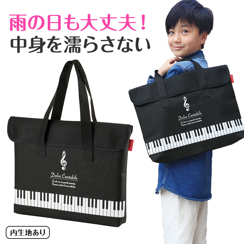 フラップ付き撥水コートバッグ♪　※お取り寄せ商品 引き出物 記念品 音楽雑貨 音符 ピアノモチーフ ト音記号 ピアノ雑貨
