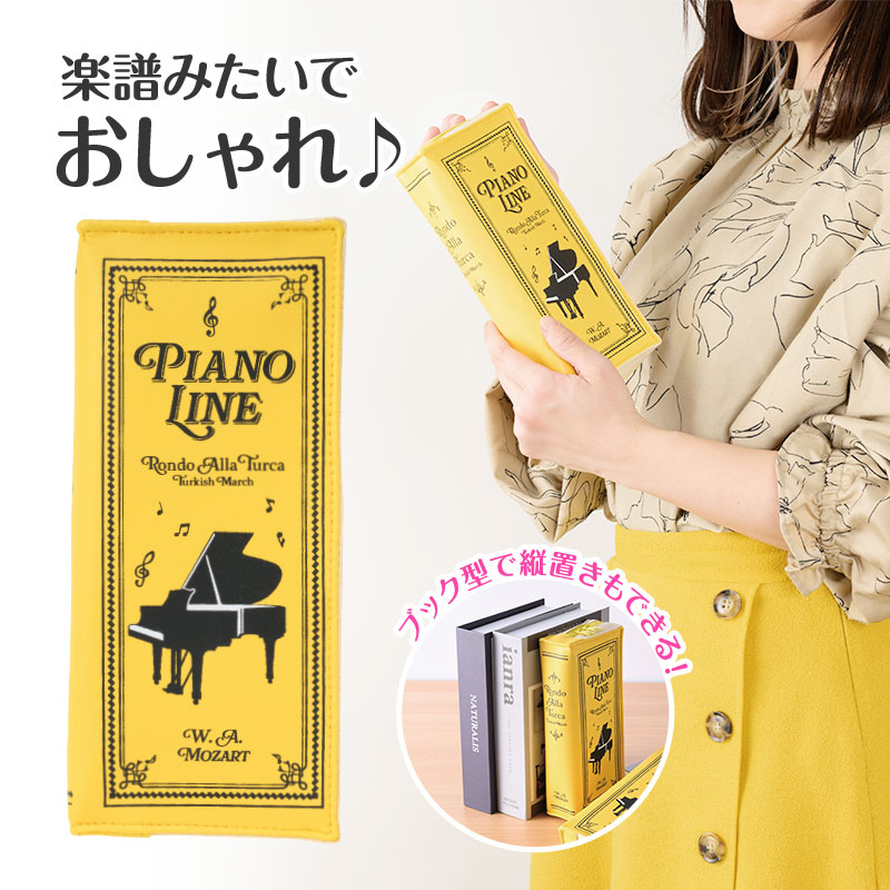 Piano line ブック型ペンポーチ(トルコ行進曲)  ※お取り寄せ商品 引き出物 記念品 音楽雑貨 音符 ピアノモチーフ ト音記号 ピアノ雑貨