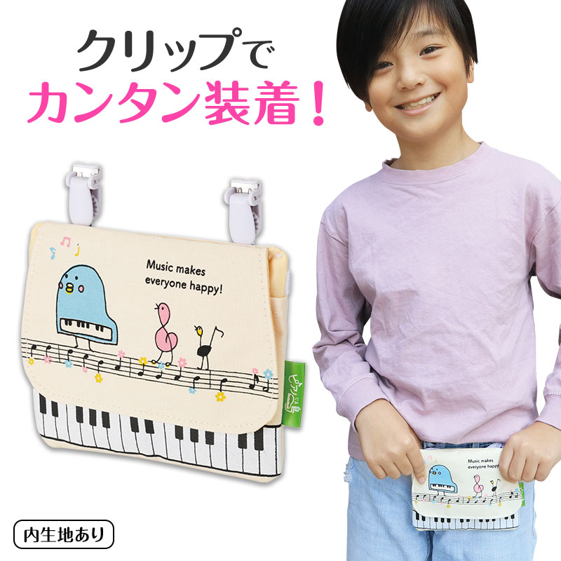 ピアノ島 ポケットポーチ  ※お取り寄せ商品 引き出物 記念品 音楽雑貨 音符 ピアノモチーフ ト音記号 ピアノ雑貨