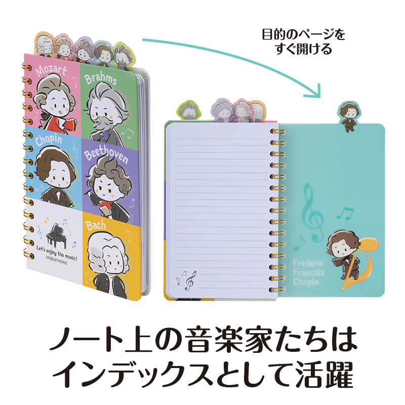 メロメイツ インデックス付きリングノート お取り寄せ商品 引き出物 記念品 音楽雑貨 音符 ピアノモチーフ ト音記号 ピアノ雑貨